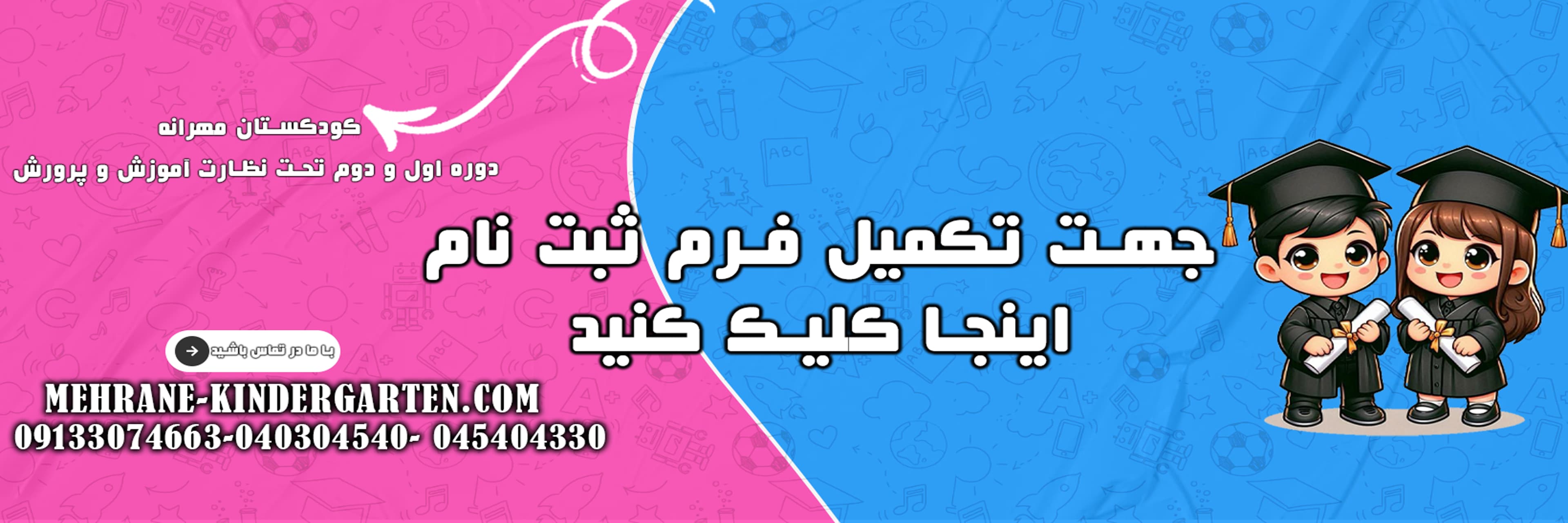فرم ثبت نام 1405-1404