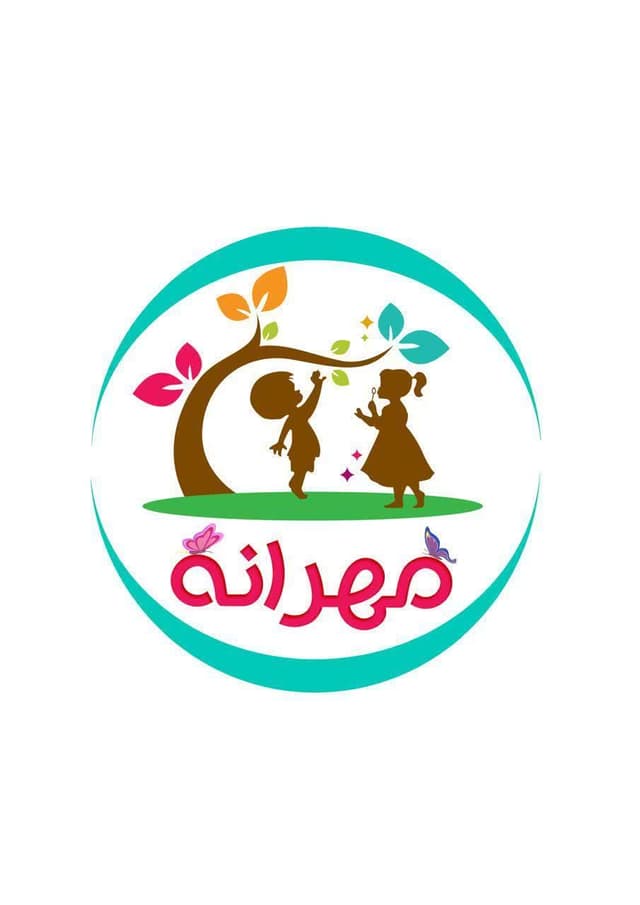 کودکستان مهرانه دوره اول و دوم
